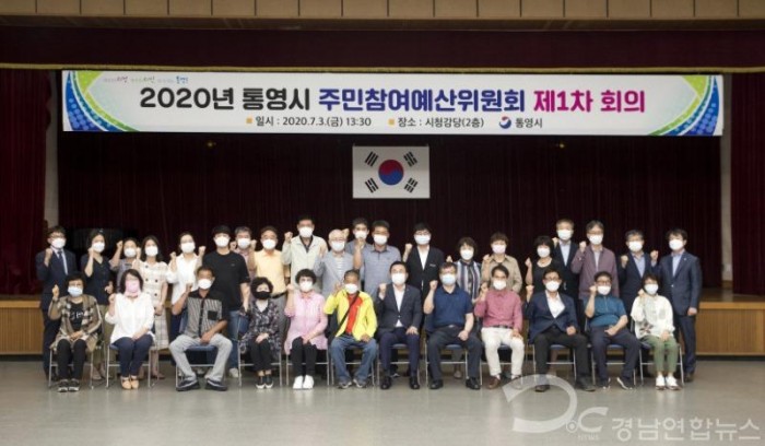 통영시, 2020년 주민참여예산위원회 제1차 회의 개최.jpg