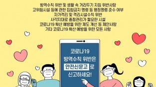 사천시, ‘안전신문고’로 코로나19 위반사항 신고 접수.jpg
