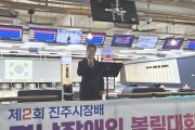 진주시장배 '경남장애인볼링대회’ 개최