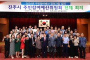 진주시 2024년 주민참여 예산 18여억원 배정.