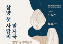 함양 사람 박물관 특별전 개최.
