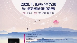진주시 2020 희망관현악 연주회 개최