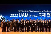도심항공(UAM)국제 컨퍼런스 진주서 개최!
