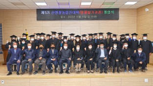 산청군 산엔청농업인대학 졸업식 개최.