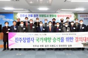 진주성 전투 문화 학술대회 개최.