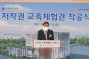 [정치] '박대출의원' 저작권교육관 국내 저작권 밑거름 될것!