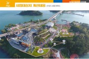 사천시, ‘2023년도 열린관광지 조성사업’ 선정