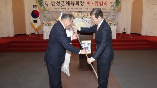 산청군체육회 이승화 신임 회장 취임식