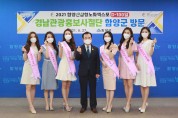 미스경남 함양산삼엑스포 홍보사절 대회 성공기원