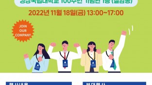 2022년 진주시 채용박람회 개최!