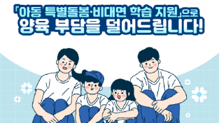 경남도 미취학 아동 1인당 ‘특별 돌봄 지원금’ 20만원 지급