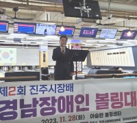 진주시장배 '경남장애인볼링대회’ 개최