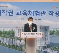 [정치] '박대출의원' 저작권교육관 국내 저작권 밑거름 될것!